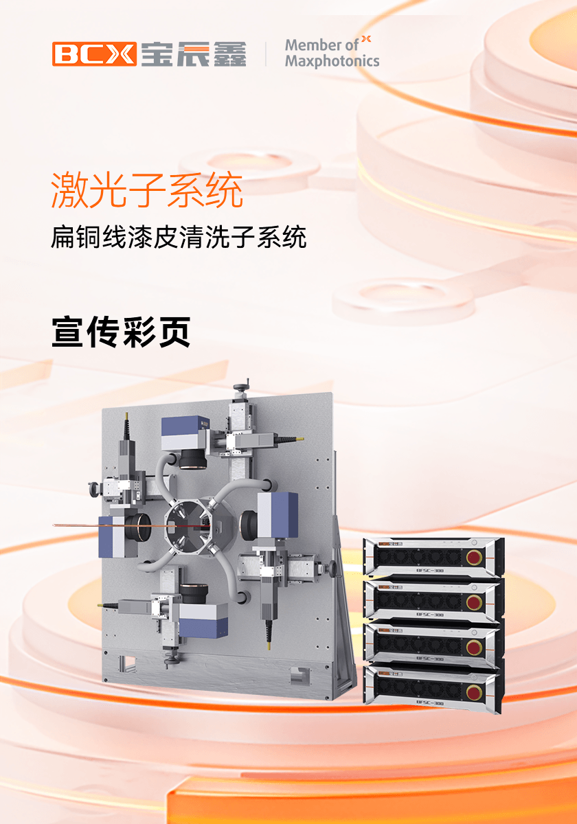 j9游戏扁铜线漆皮洗濯子系统