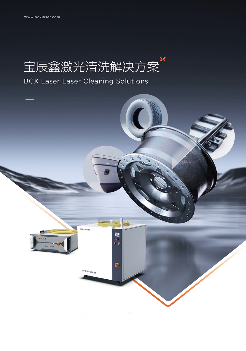 j9游戏激光洗濯解决规划