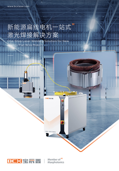 j9游戏新能源扁线电机一站式激光焊接解决规划