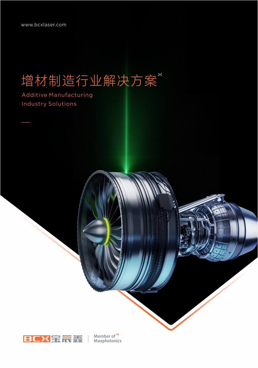 6a2b67511f2e9 j9游戏增材造作激光解决规划