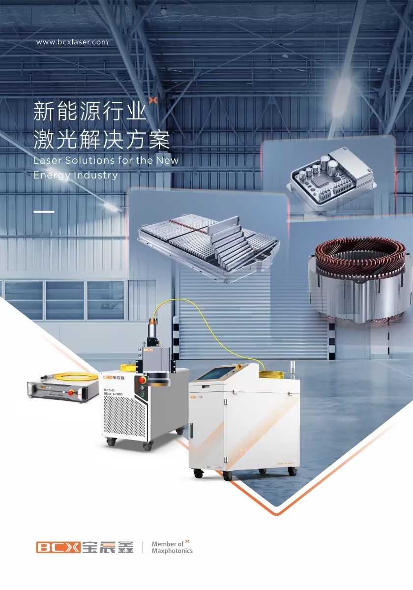 j9游戏新能源行业激光解决规划